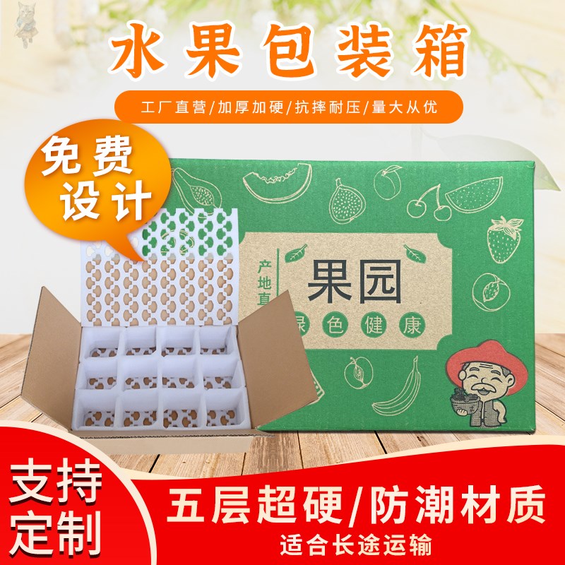 水果纸箱详情介绍