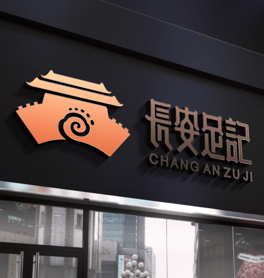 凡途设计丨长安足记logo设计方案一
