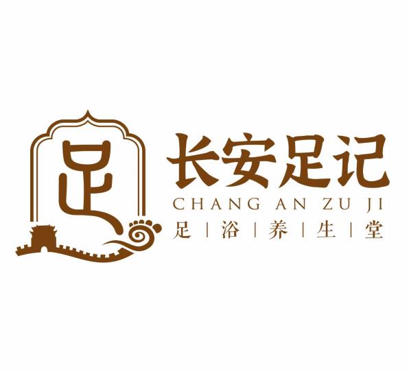 凡途设计丨长安足记logo设计方案二