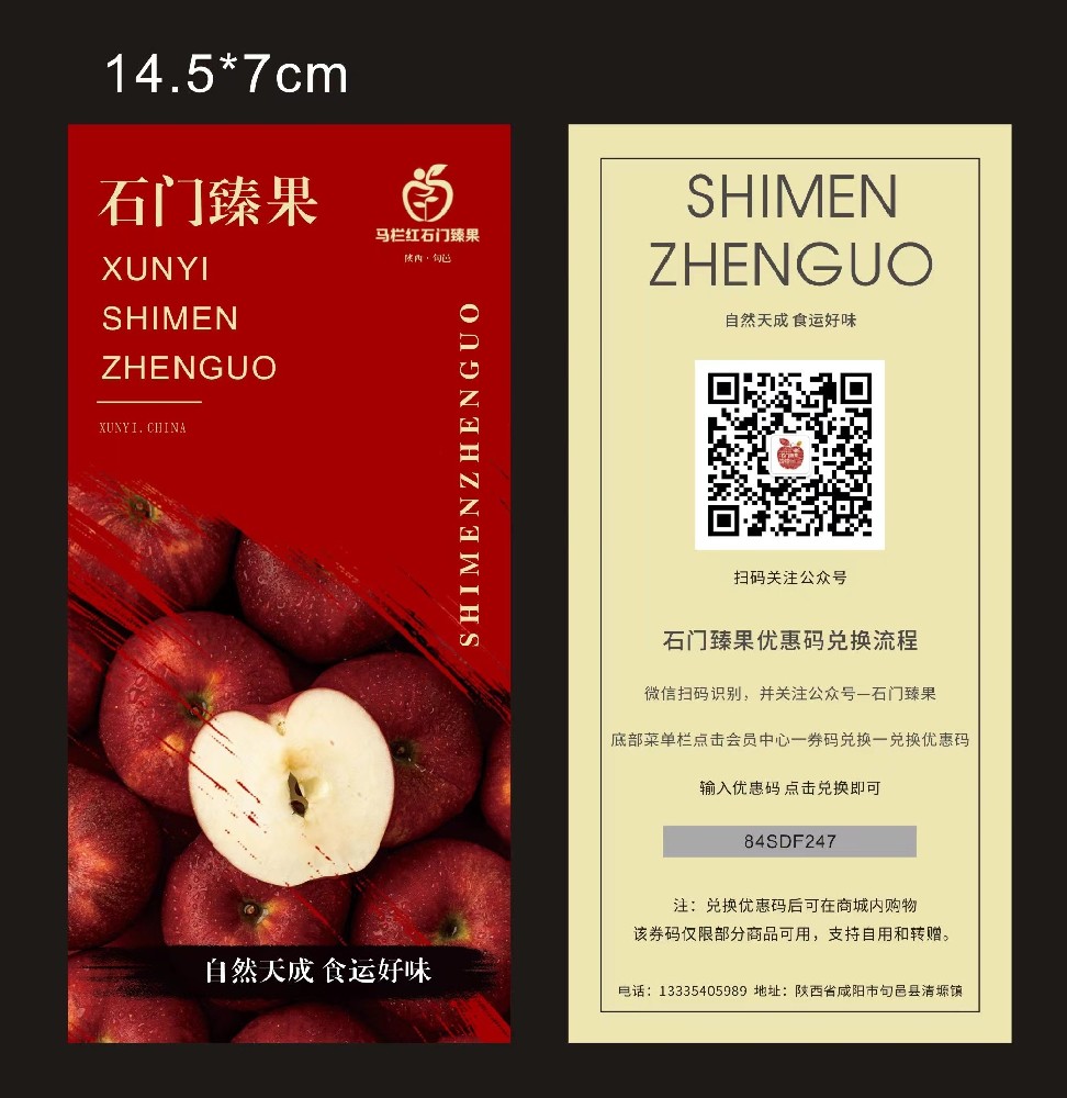 石门臻果卡片